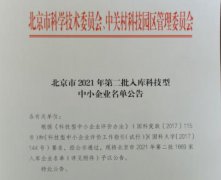 圭瑞获评北京市2021年第二批入库科技型中
